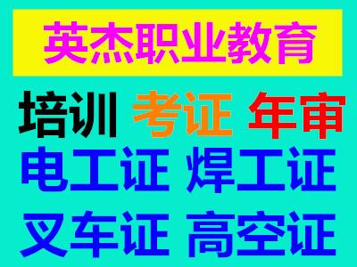 广州白云区同和焊工证年审培训机构，年审焊工证正规报名点