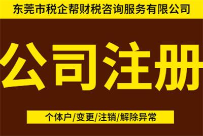 洪梅镇公司注册申请费用 注册个体户