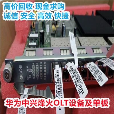 成都上门回收10G光模块 华为模块 中兴C+模块