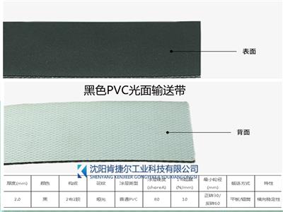 沈阳轻型输送带厂家-黑色PVC轻型输送带  物流输送带