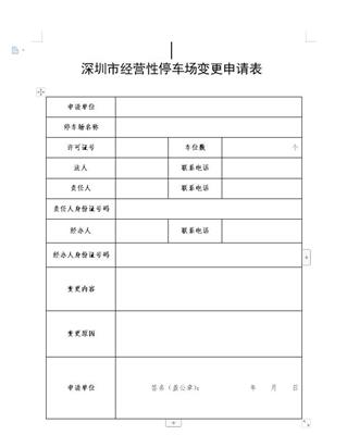 深圳市经营性停车场安全设施管理办法,深圳市经营性停车场证