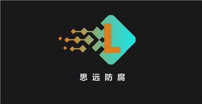 祥益防腐辽宁有限公司