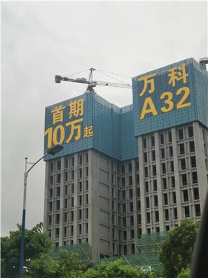 楼盘外墙网格发光字 楼体挂网喷绘字 地产楼墙面发光字 楼顶拉网灯饰字