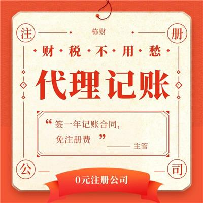 昌平代理记账报税价格多少钱