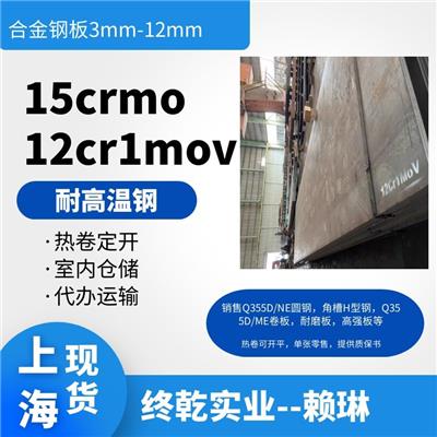 12cr1mov合金板耐热钢