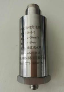 ZM-CL-20一体化振动变送器