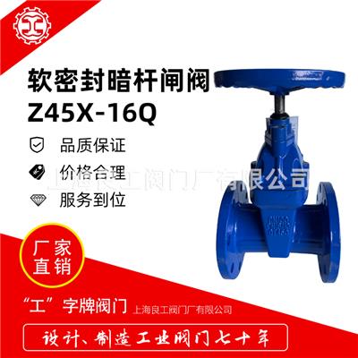 上海良工阀门有限公司软密封暗杆闸阀Z45X-16Q