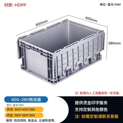 600-280标准EU物流箱 五金零件塑料箱 带盖仓储运输周转箱