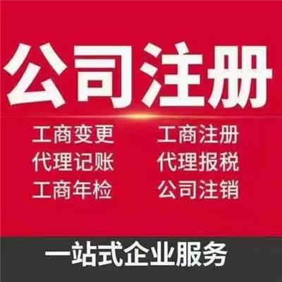 天津公司一站式服务-公司注册-公司转让-工商年审-所有申请-股权变更-代理记账