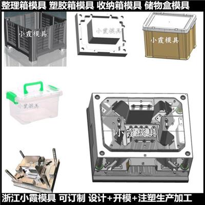 整理箱塑料模具制造