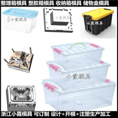 储物箱塑料模具