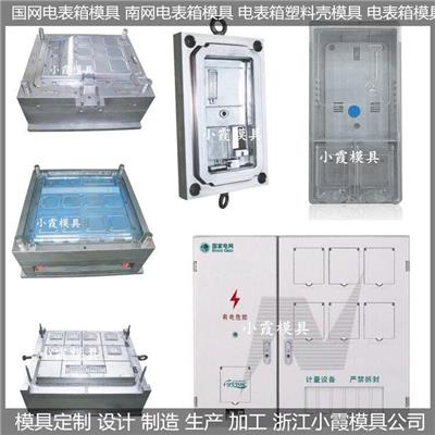 电表箱模具