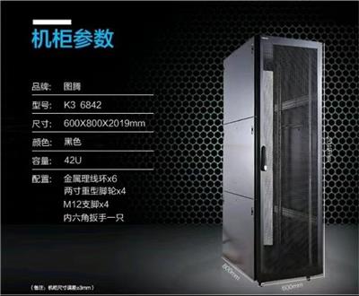 图腾K3.6842 网络机柜 服务器机柜 42U 加厚19英寸2米