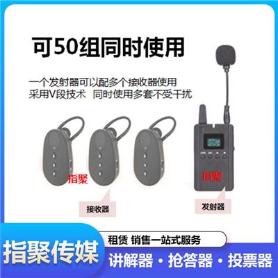 石家庄知识竞赛抢答器.打分器无线蓝牙讲解器租赁