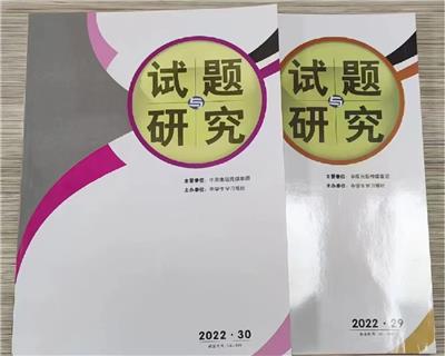 【试题与研究】试题与研究期刊评职称有用吗？试题与研究_投稿须知