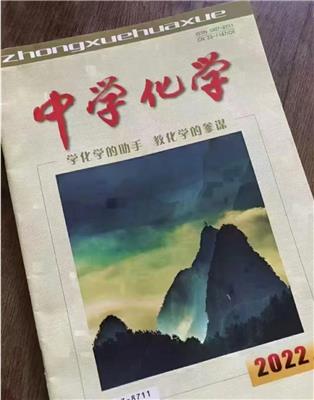 中学化学类期刊杂志【中学化学】中学化学教育类**度大的期刊