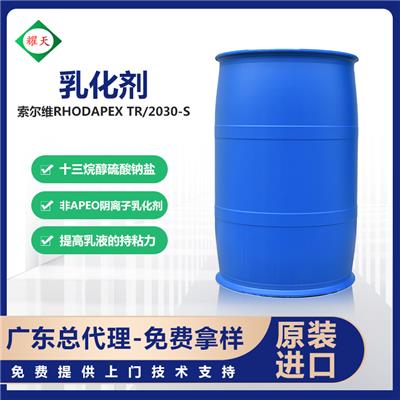 现货 索尔维RHODAPEX TR/2030-S 乳化剂 异构十三烷醇硫酸钠盐 广东总代理