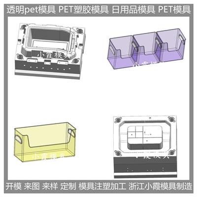 大型塑料模具 塑料pet注塑盒注塑模具 高透明PC注塑盒注塑模具 制造商