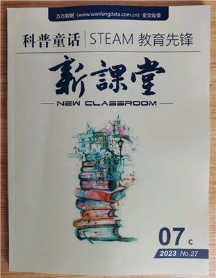 正规教育期刊【科普童话.新课堂】万方收录 5500字符起发 24年收稿范围：幼教、基础教育稿件均可安排！