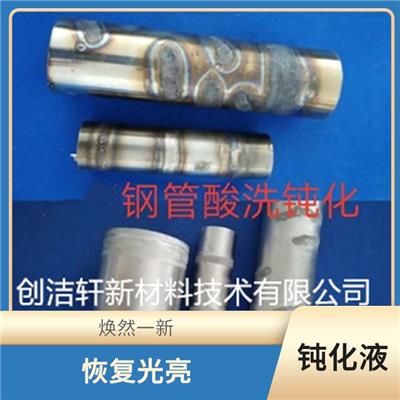 加强型酸洗钝化液CJX3-2 强腐蚀性 使用方便