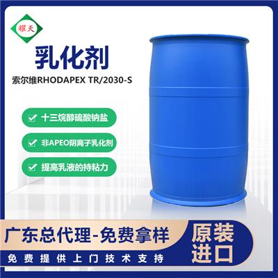 索尔维RHODAPEX TR/2030-S 乳化剂 阴非离子 广东总代理