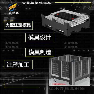 中空箱模具厂 EU箱注塑模具工厂 大型卡板箱塑料模具工厂/注塑模具定制