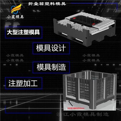 注塑模具/中空箱模具厂 大型卡板箱塑料模具工厂 EU箱注塑模具工厂/生产公司家