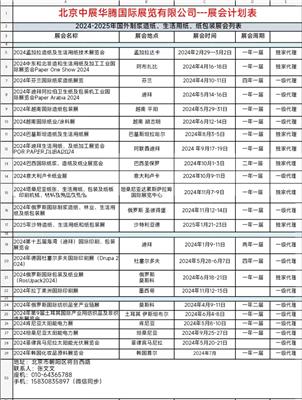 2024年巴西纸浆、造纸及纸业展览会