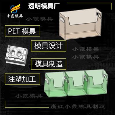 塑料透明PET塑胶盒注塑模具 透明pet置物盒模具 /订制开模