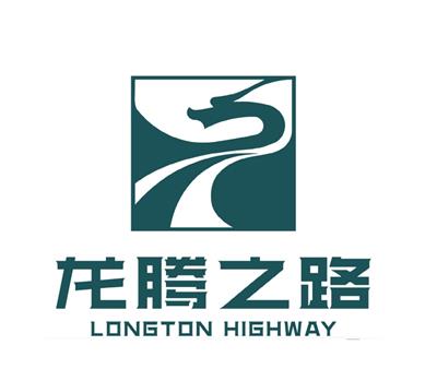 新乡市龙腾公路科技有限公司