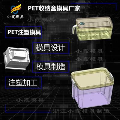 pet模具\pet塑胶盒塑胶模具