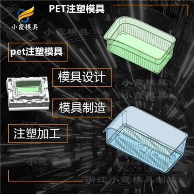 pet注塑厂\透明pet冰箱收纳盒模具