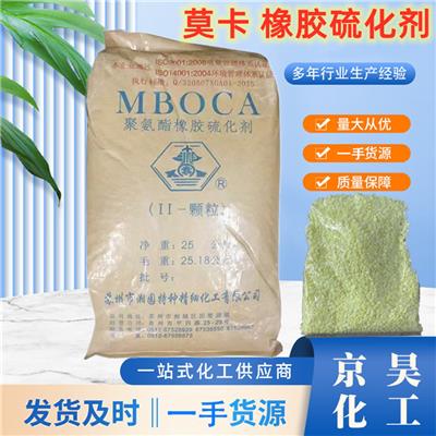 黄色片状莫卡 工业级硫化剂MOCA