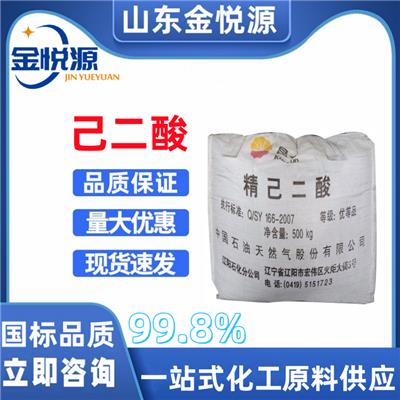 己二酸价格 辽化工业级精己二酸99.8% 肥酸仓库直发可拆小袋