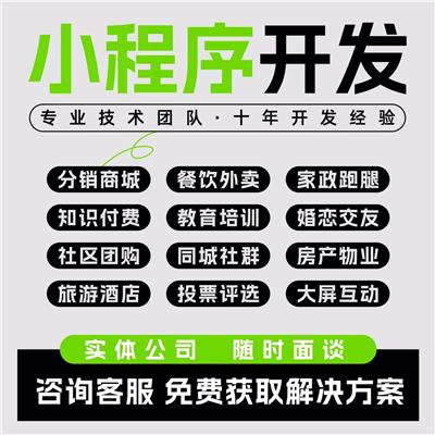 微信小程序开发定制商城外卖点餐直播分销知识付费制作搭建