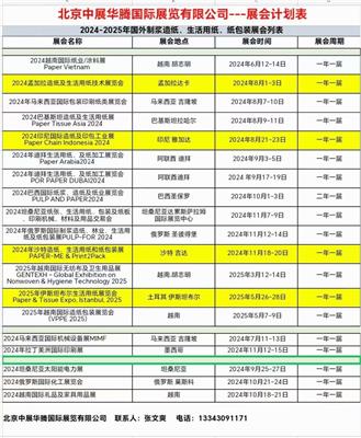 2025年泰国亚洲纸业展览会