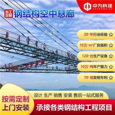 钢结构空中悬廊承接大跨度钢结构连廊高强度悬廊景区网红项目