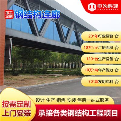 钢结构连廊承接钢铁连廊空中桥梁楼宇连接钢结构廊架制作安装工程