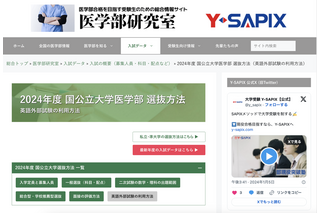 【大学受験2024】国公立医学部の英語外部試験利用方法…Y-SAPIX 画像