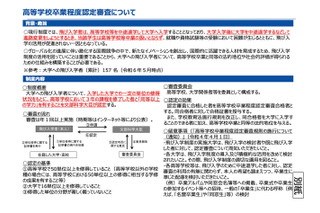 高卒程度認定審査（後期）結果発表…飛び入学者3人合格 画像