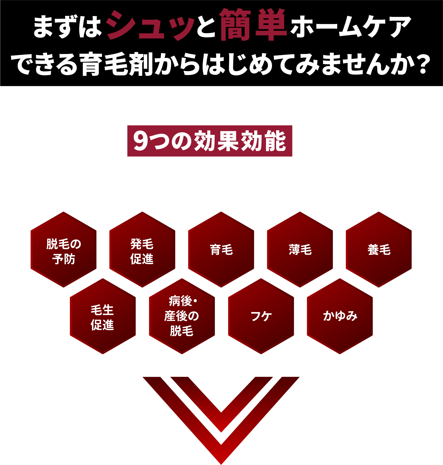 まずはシュッと簡単ホームケア できる育毛剤からはじめてみませんか？ 