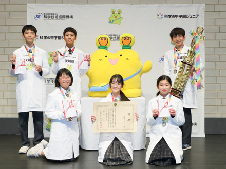 茨城県チーム優勝、第12回科学の甲子園ジュニア 姫路で熱戦