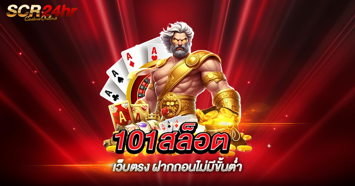 101สล็อต