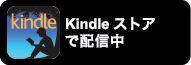 Amazon Kindle