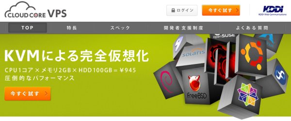 KDDI CloudCore VPS