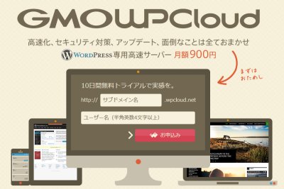 GMO WP Cloud