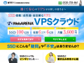 WebARENA VPSクラウド SSDタイプのホームページへ