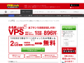 お名前.comレンタルサーバー VPS (KVM) メモリ 16GB プランのホームページへ