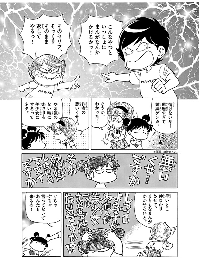 あさりちゃん　まんが「これが令和のあさりちゃん」 4コマ目