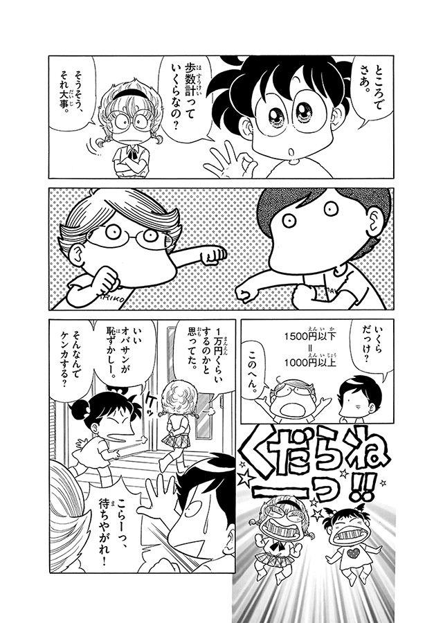 あさりちゃん　まんが「これが令和のあさりちゃん」 8コマ目